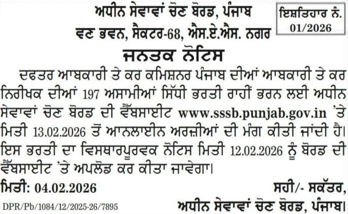 PSSSB Excise Inspector Recruitment 2026