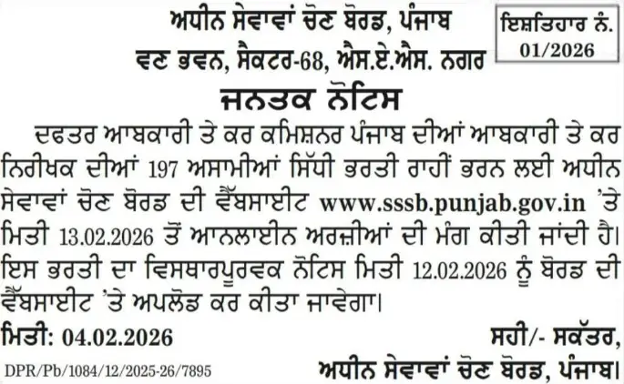 PSSSB Excise Inspector Recruitment 2026